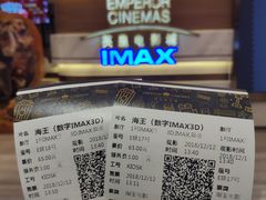 门面-英皇电影城(英皇集团中心IMAX店)