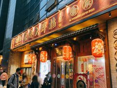 门面-长安大牌档之西安博物院文化餐厅(中贸店)