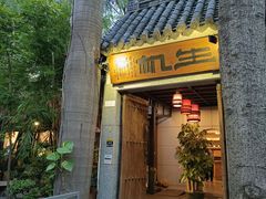 门面-生机蔬食·24节气料理餐厅(番禺广场店)