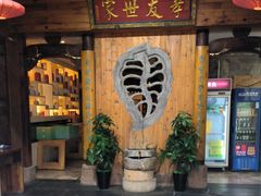 -中国徽菜·徽商故里(广安门店)
