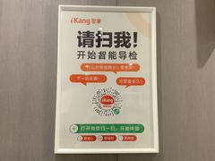 -爱康国宾体检中心(北京航天桥光耀东方分院)