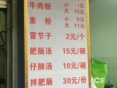 菜单-甘记肥肠粉(马鞍北路店)