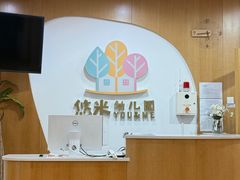 -西城区悠米幼儿园(广外园区)