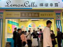-柠檬车露(卖草地店)