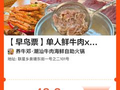 -养牛邓·潮汕牛肉海鲜自助火锅(广州店)