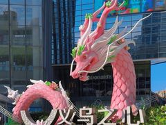 -义乌之心城市生活广场