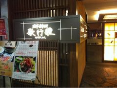 -歌行灯日本料理(伊势丹店)