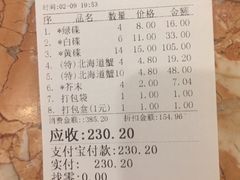 账单-新一番三文鱼寿司(大东海店)