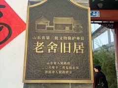 -老舍旧居
