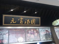 门面-味中味(东街店)