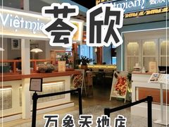 -CHINCHIN 青青·泰国料理(万象食家店)