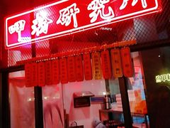 门面-湘里乡亲甲王二老店