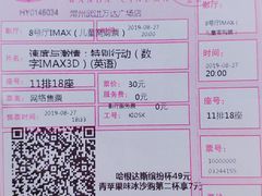 -万达影城(武进万达广场IMAX店)