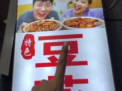 -豆花饭(新华路店)