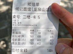 -何记面馆(龙泉山店)