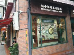 门面-赵小姐的店(鼓浪屿三友店)