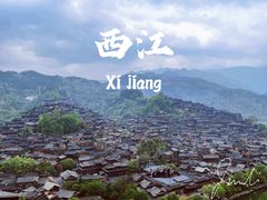 -西江千户苗寨