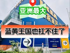 -宜家家居(宝山商场店)