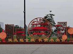 -汉长安城未央宫国家考古遗址公园