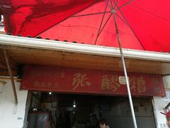 -张醪糟