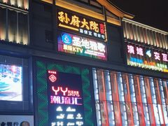 -孙府大院(步行街店)