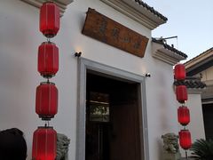 门面-南山渔宴