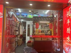 -长平腊味·潮汕特产