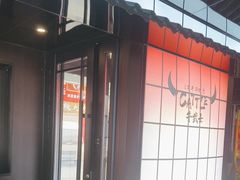 -牛武士寿喜烧·和牛火锅自助(全球首店)