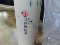 -书亦烧仙草(武宿国际机场店)