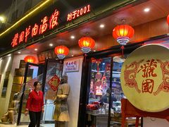 -虢国羊肉汤馆(政二街店)