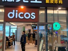 -德克士(西站站内店)