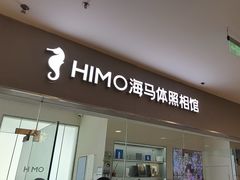 -海马体照相馆(大连罗斯福广场店)