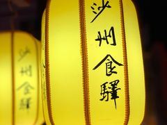 -敦煌夜市