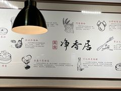 -真食净香居·内蒙烧麦(亚运村店)