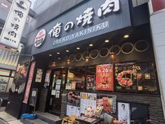 -俺的焼肉(銀座9丁目店)