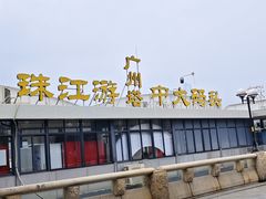 -珠江夜游广州塔·中大码头