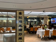 -喜记避风塘炒辣蟹(旗舰店)