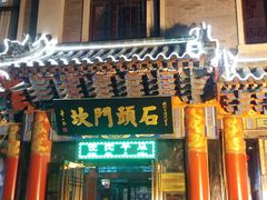 -南市食品街