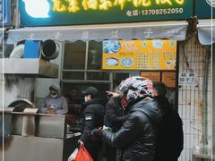 门面-尤素福东举院饺子馆