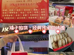 -矮子馅饼(大成路店)