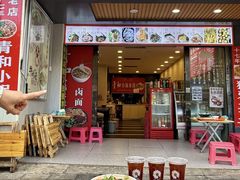 -青和小锅米线(翠湖店)