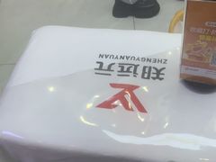 -郑远元专业修脚房(人民北路店)