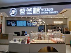 -爸爸糖吐司面包(兰州中心店)