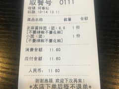 账单-秦云老太婆摊摊面(磁器口店)