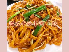 港式干炒牛河-渔文乐·海鲜大排档(千灯湖店)