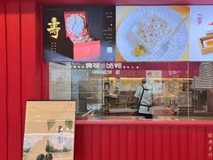 门面-阮大兴糕团(日月光中心店)