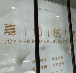 -嘉和医学脱毛中心