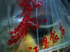 -瑞记湛江鸡饭店·粤西第一鸡(粤垦店)
