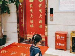 -悦秀大酒楼(江头店)