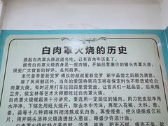 -金卯白肉罩火烧